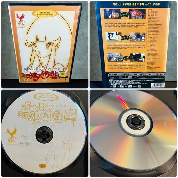 Anime Paul’s Miracle Strategy in the Strange Land 40th Anniversary DVD Set 1,2,3 - Picture 6 of 7